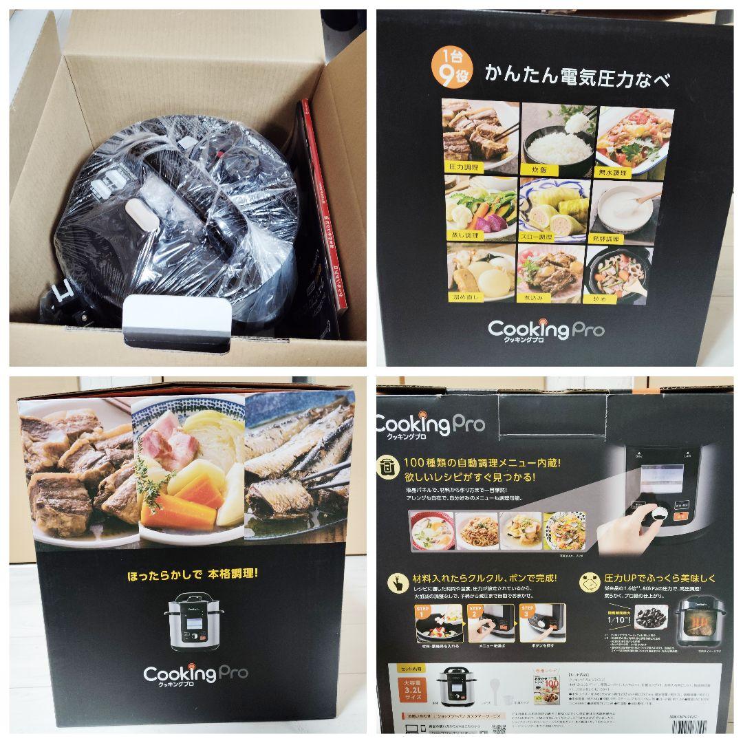 ★新品★Cooking Pro 電気圧力鍋 大容量3.2L 100メニュー