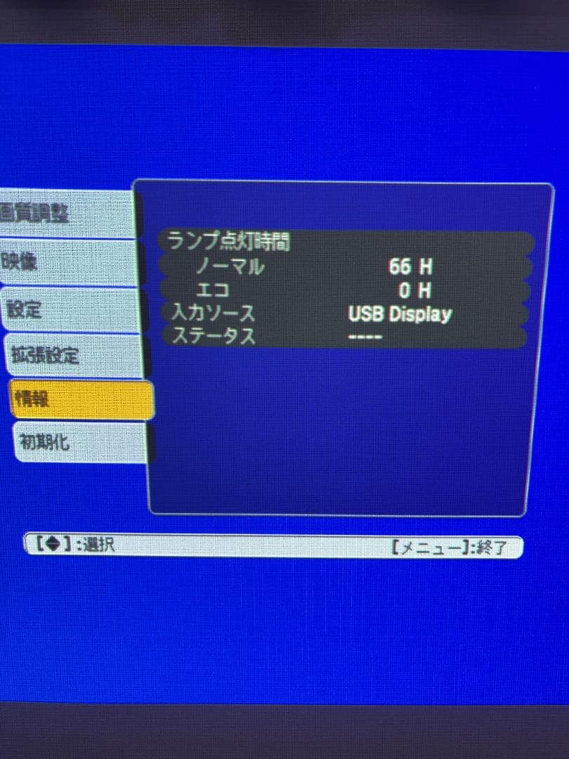 エプソン　EB-S9 プロジェクター 本体 使用時間66H
