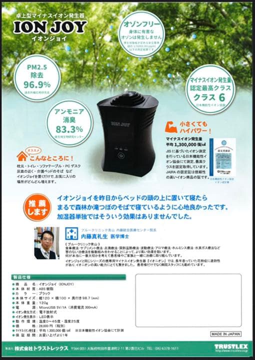 イオニオンジョイ