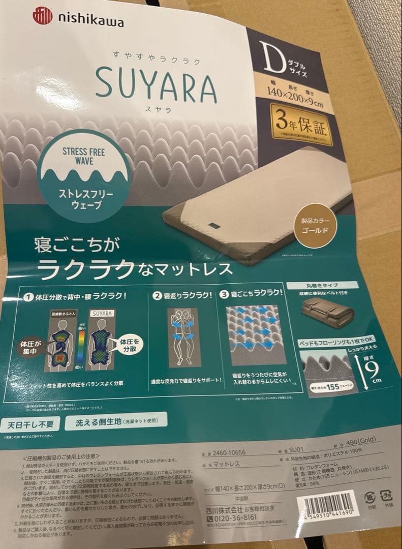 送料無料　西川 SUYARA ダブル　ゴールド2460-10656 スヤラ