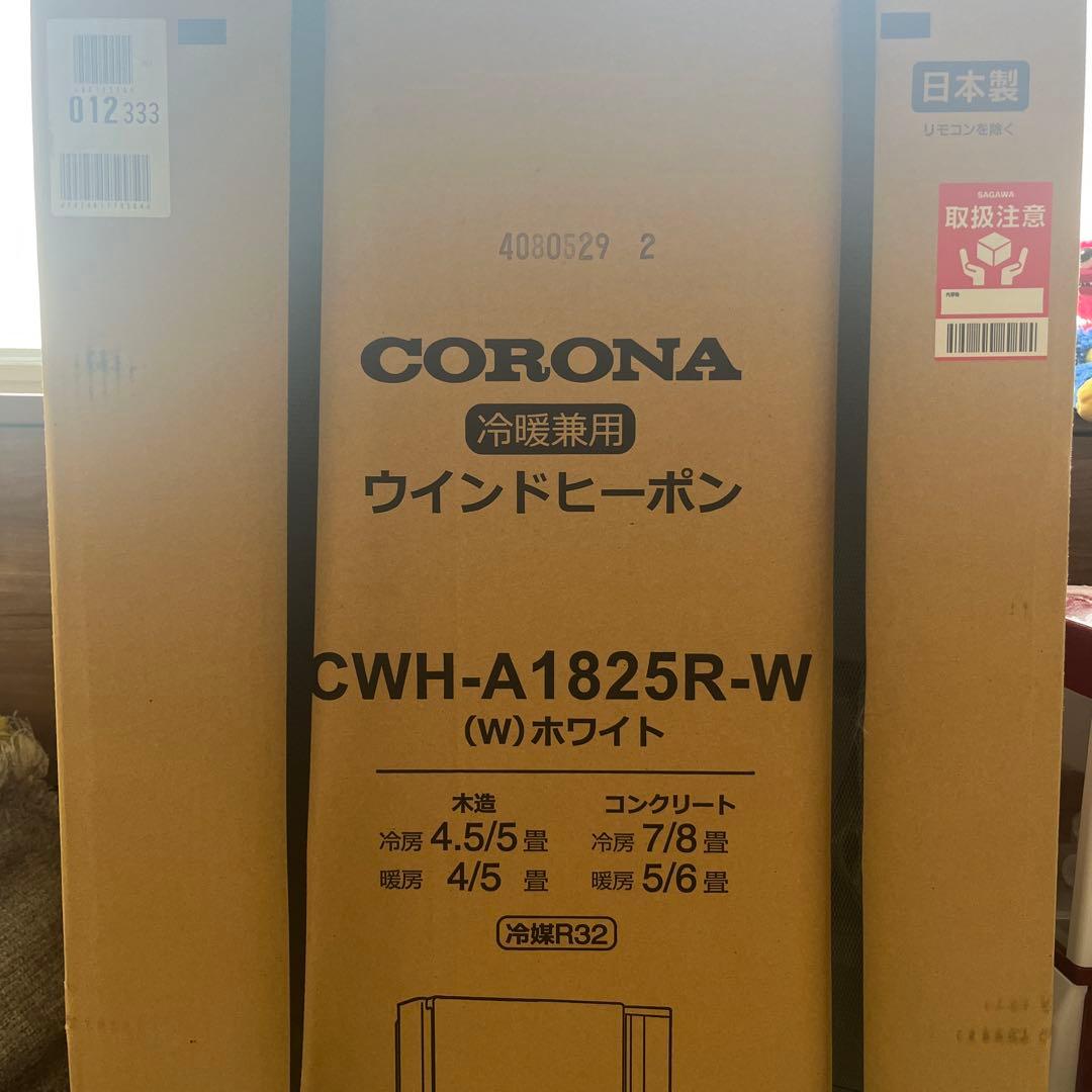 新品　CORONA 窓用エアコン 2025年モデル　冷暖房兼用　ウインドエアコン