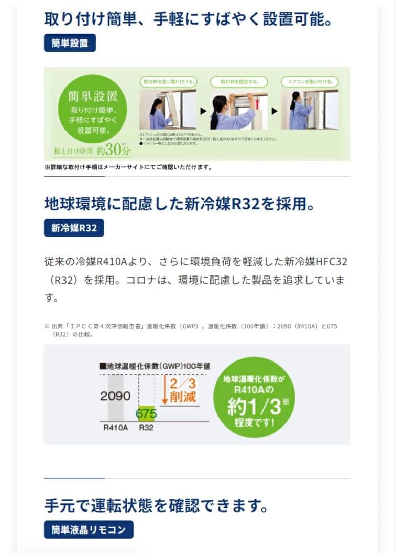 新品　CORONA 窓用エアコン 2025年モデル　冷暖房兼用　ウインドエアコン