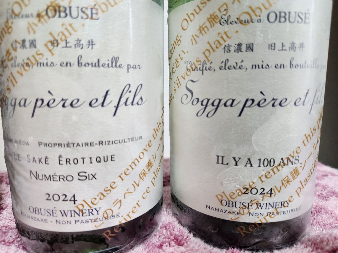 小布施 ソガペールエフィス 2024、幻舞　HARMONIC EMOTION