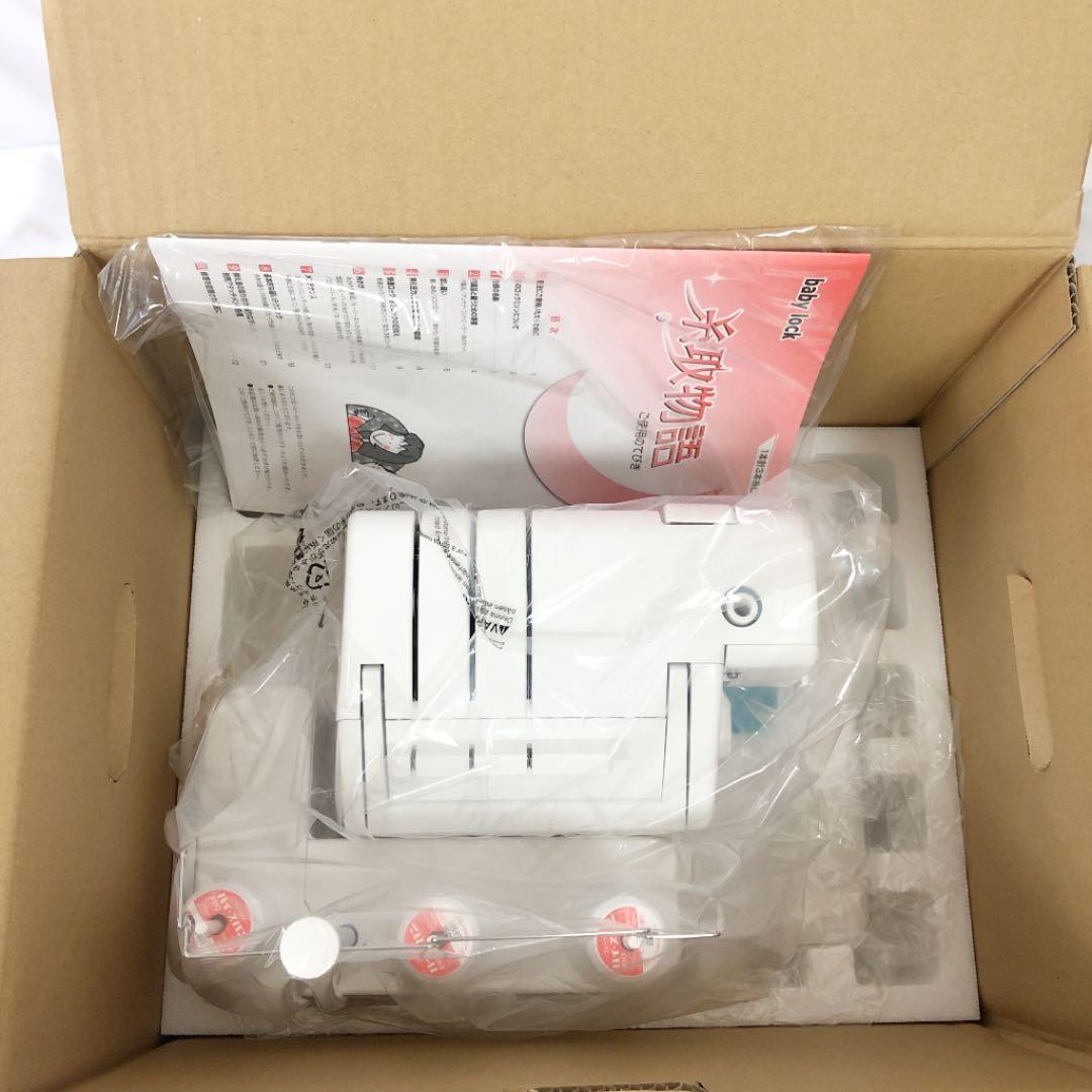 新品未開封！Baby lock 糸取物語　BL22EXS