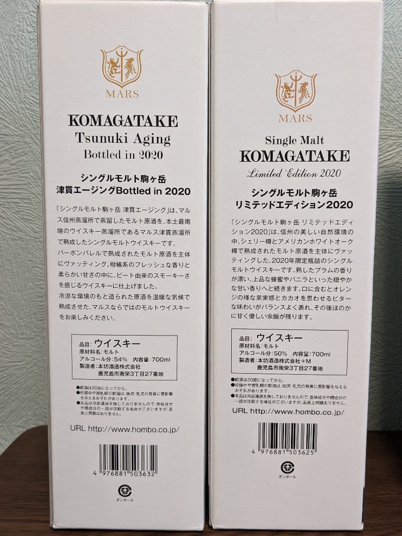 マルスウイスキー　駒ケ岳4本セット