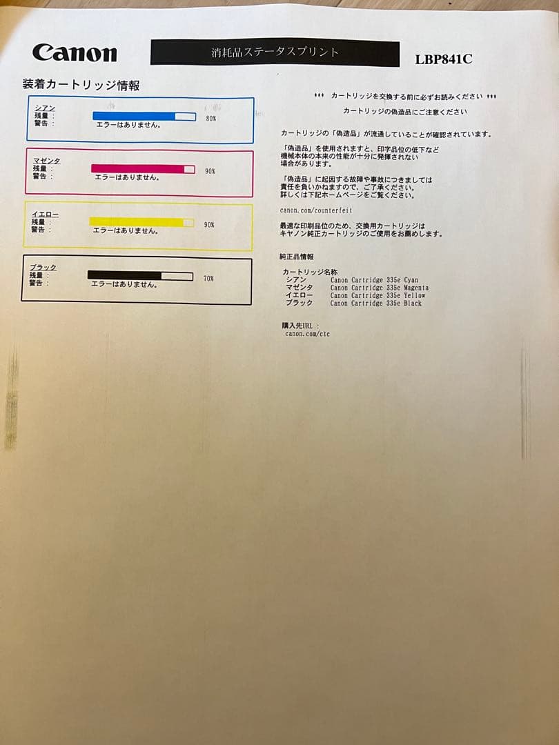 Canon カラーレーザービームプリンター Satera LBP841C