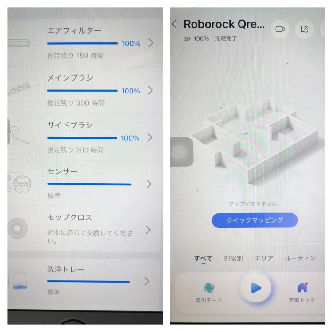 Y♢633 ロボロック ロボット掃除機 QRC02-04 未使用品
