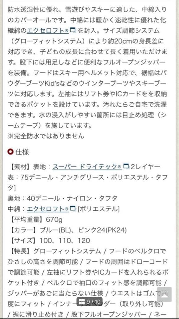 u*5様 mont-bell 子供用 ジャンプスーツ 110サイズ＋ミトン手袋2