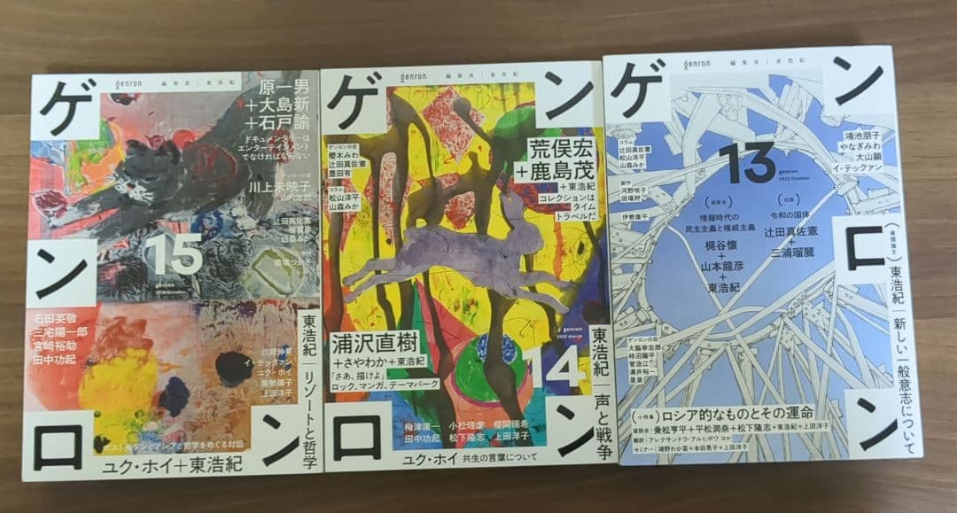 ゴ*ョ様 ゲンロンシリーズ 0-15巻セット