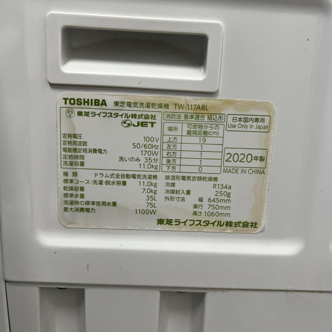 ★138　ドラム式洗濯機　東芝　ザブーン　11キロ　乾燥　7キロ　安い　設置無料