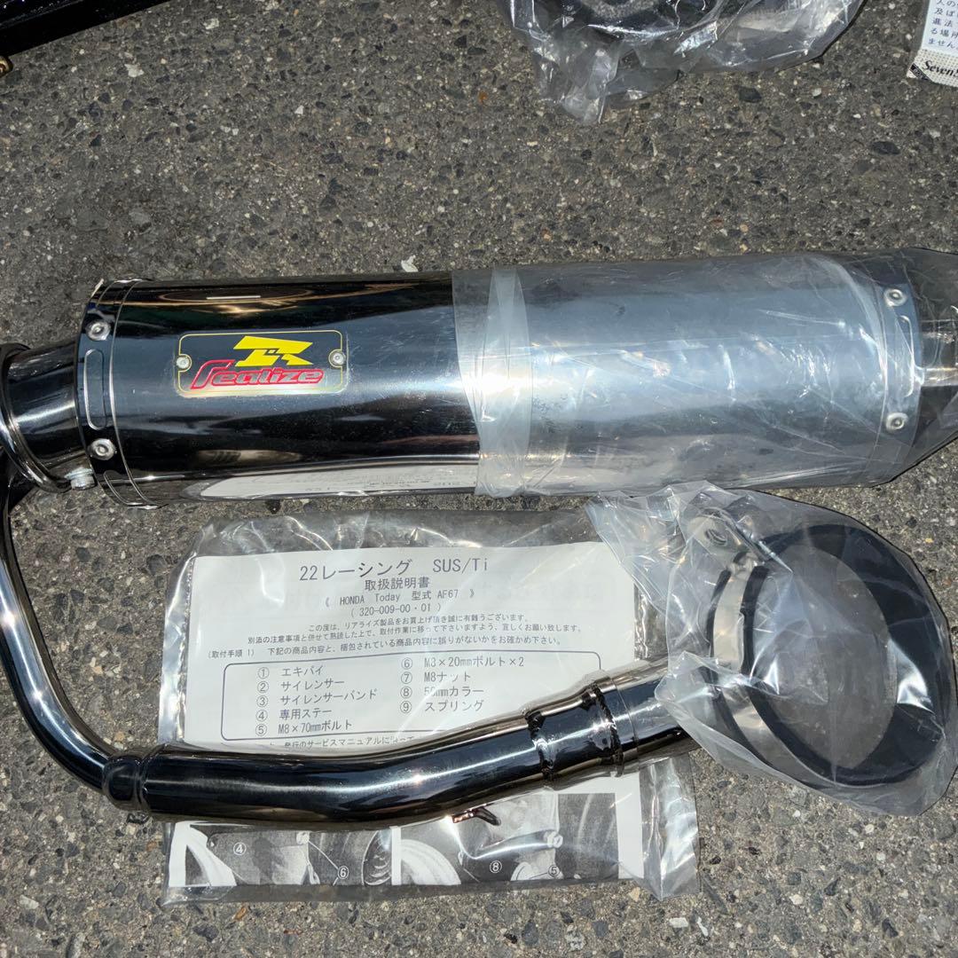 HONDA トゥデイFazit 22レーシングマフラー SUS/Ti リアライズ
