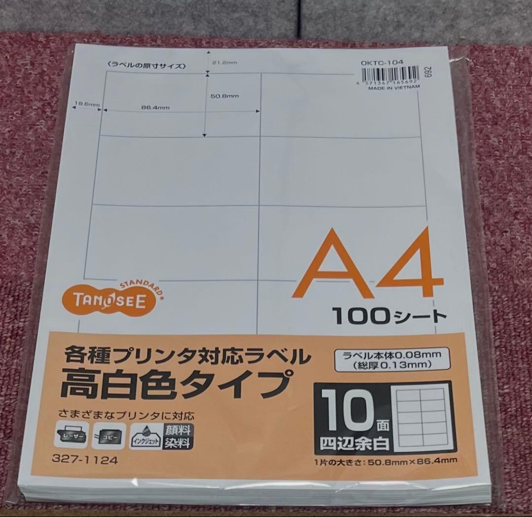 さっちママ　ラベルシール合計4,000シート