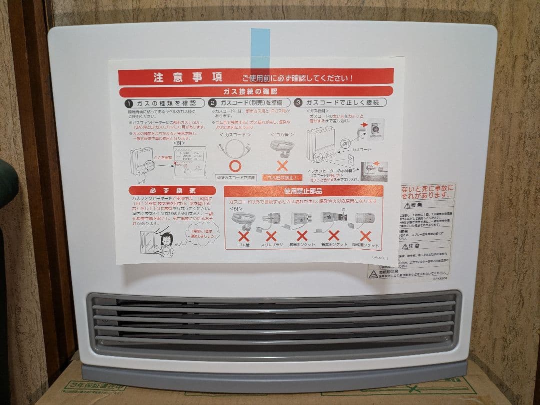 【新品未使用品】OSAKA GAS ガスファンヒーター 13A用（13畳対応）