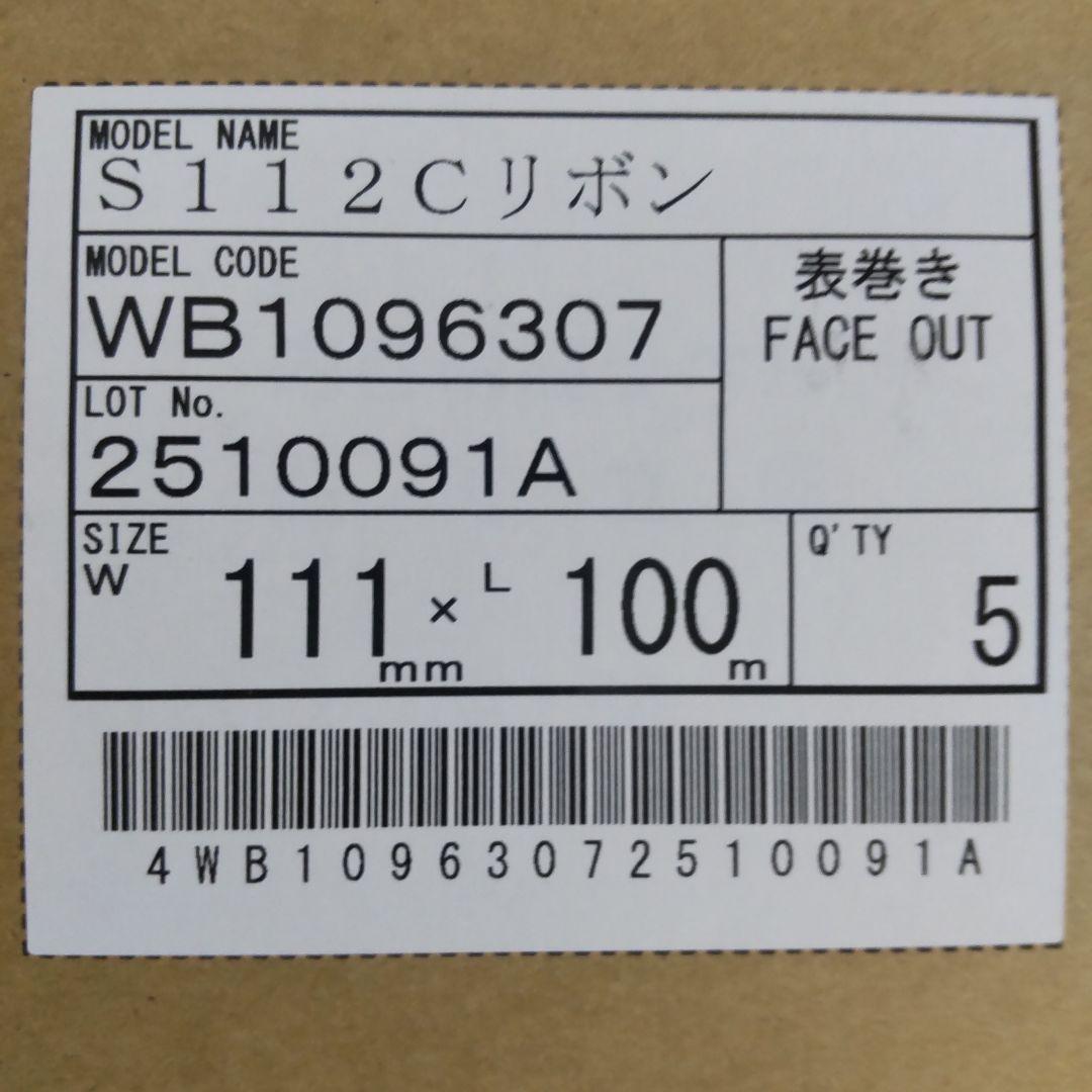 S112Cリボン WB1096307 5本入り✕3箱