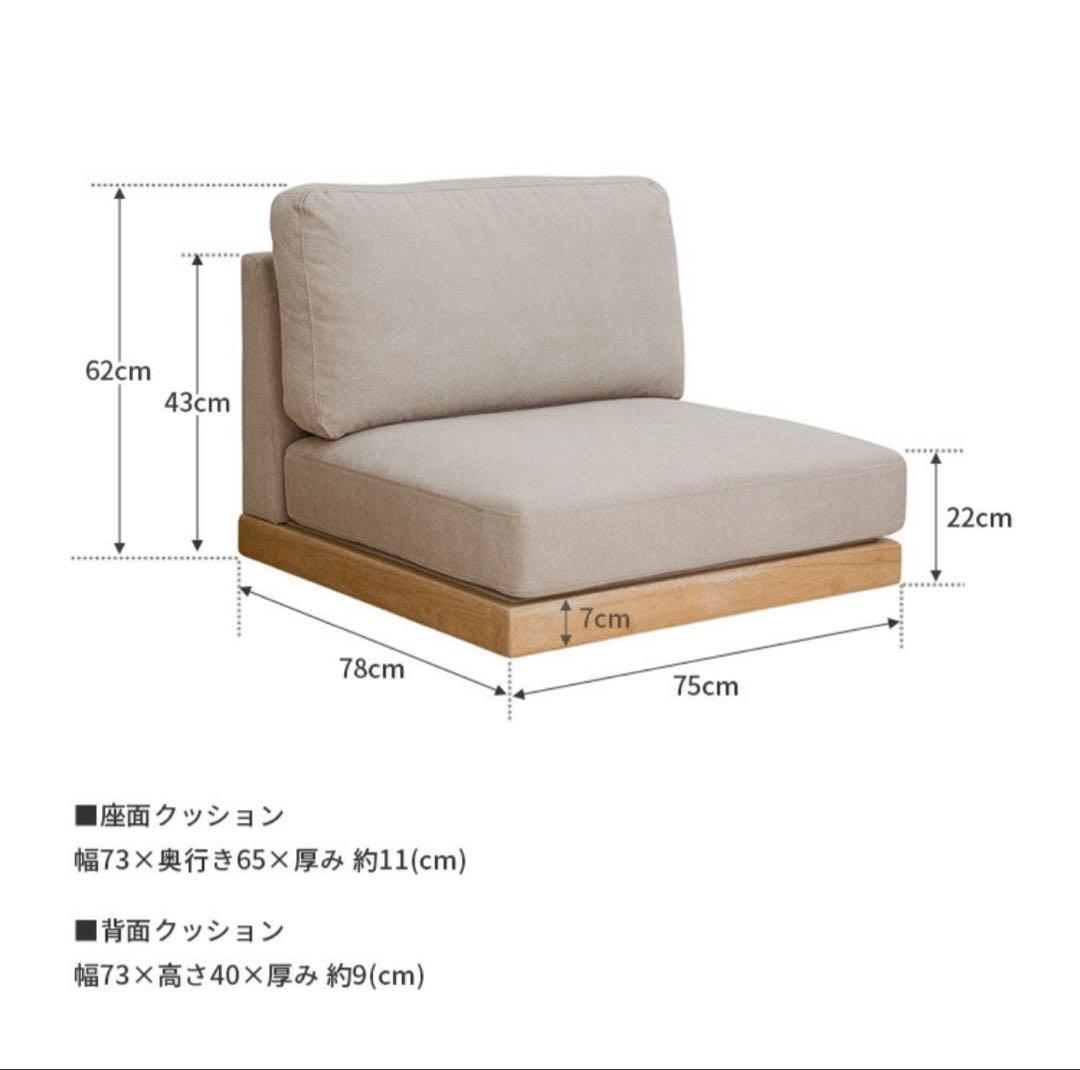 シ*タ様 オークション式　ベージュ 1人掛けソファ 分解可能 ロータイプ