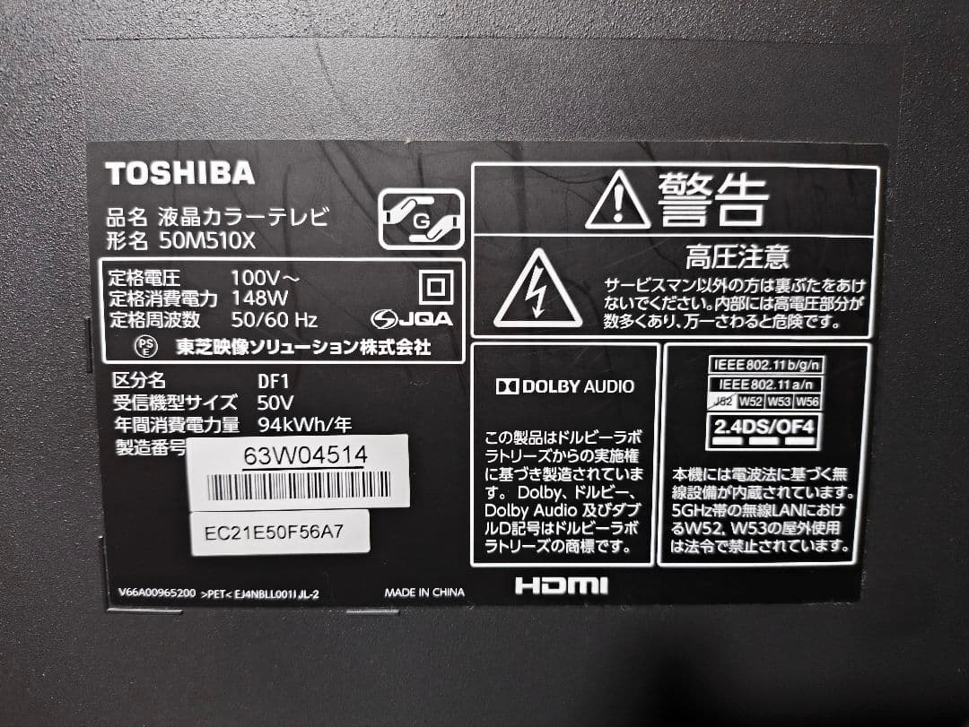TOSHIBA 50M510X 液晶テレビ 50インチ