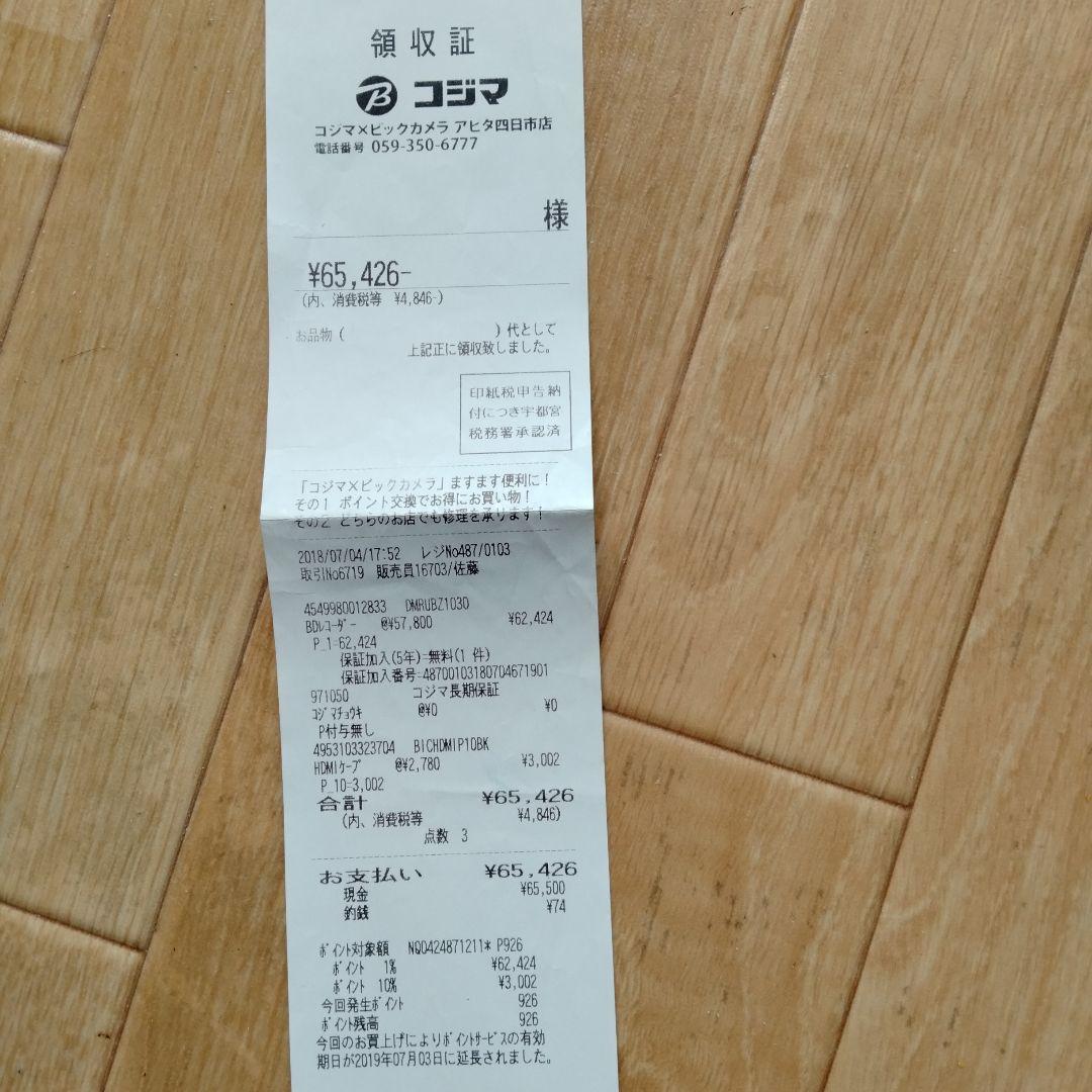 DMR-UBZ1030 ULTRA HD ブルーレイレコーダー