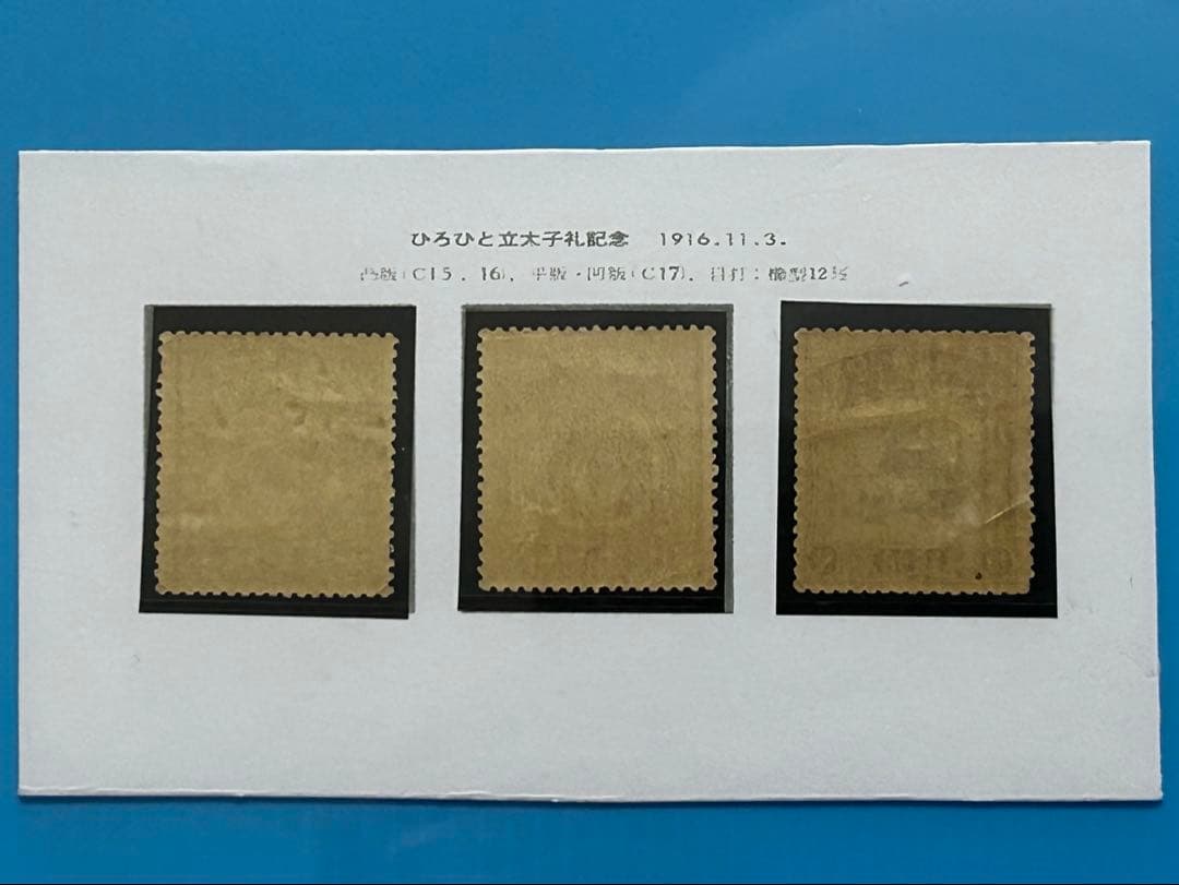 ま*ん様 【希少】銭単位 昭和立太子礼 儀式のかんむり おしどり模様2種未使用