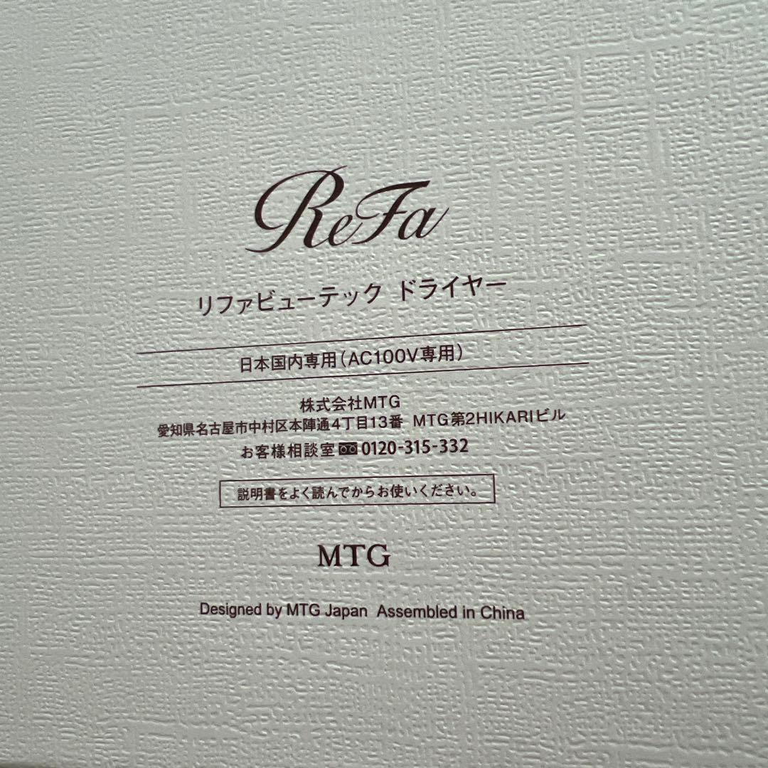 新品未使用❣️ReFa BEAUTECH DRYER リファドライヤー