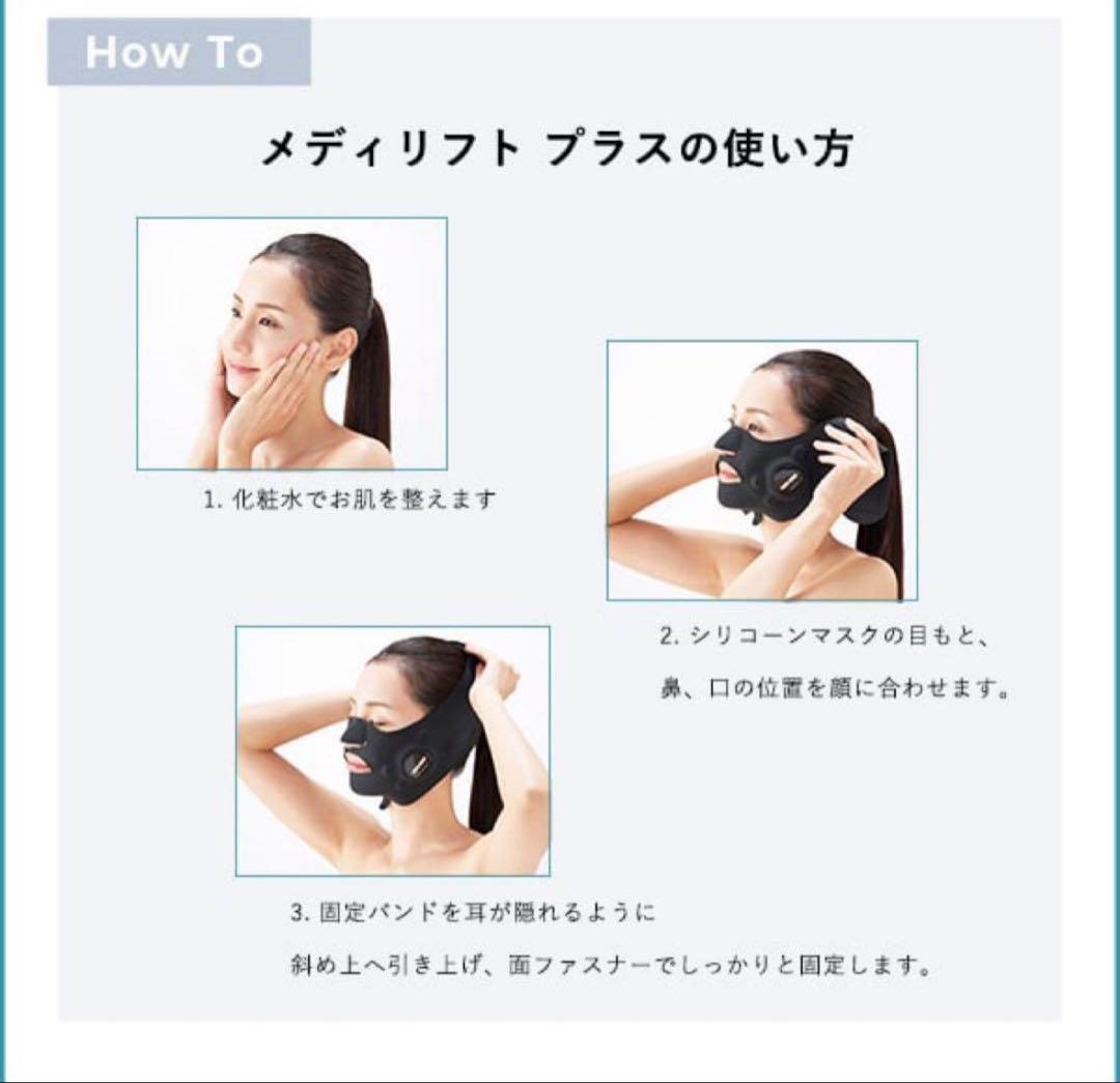 メディリフト プラス ブラック