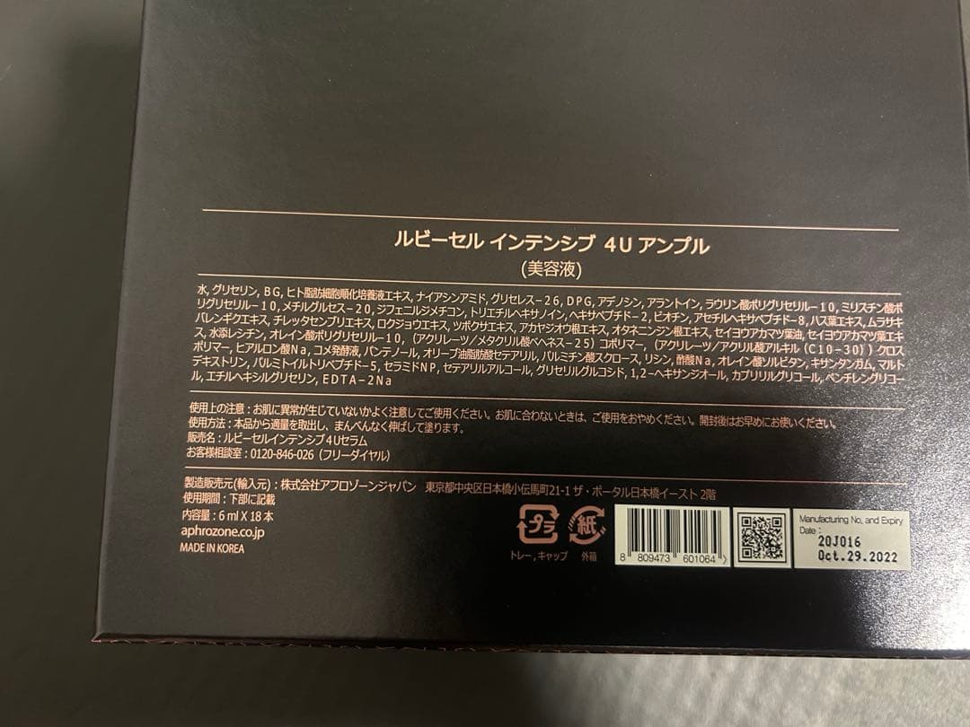 ルビーセル　アンプル新品2箱と本体セット　訳あり