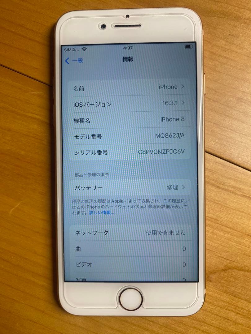スマートフォン本体 Apple iPhone 8 256GB