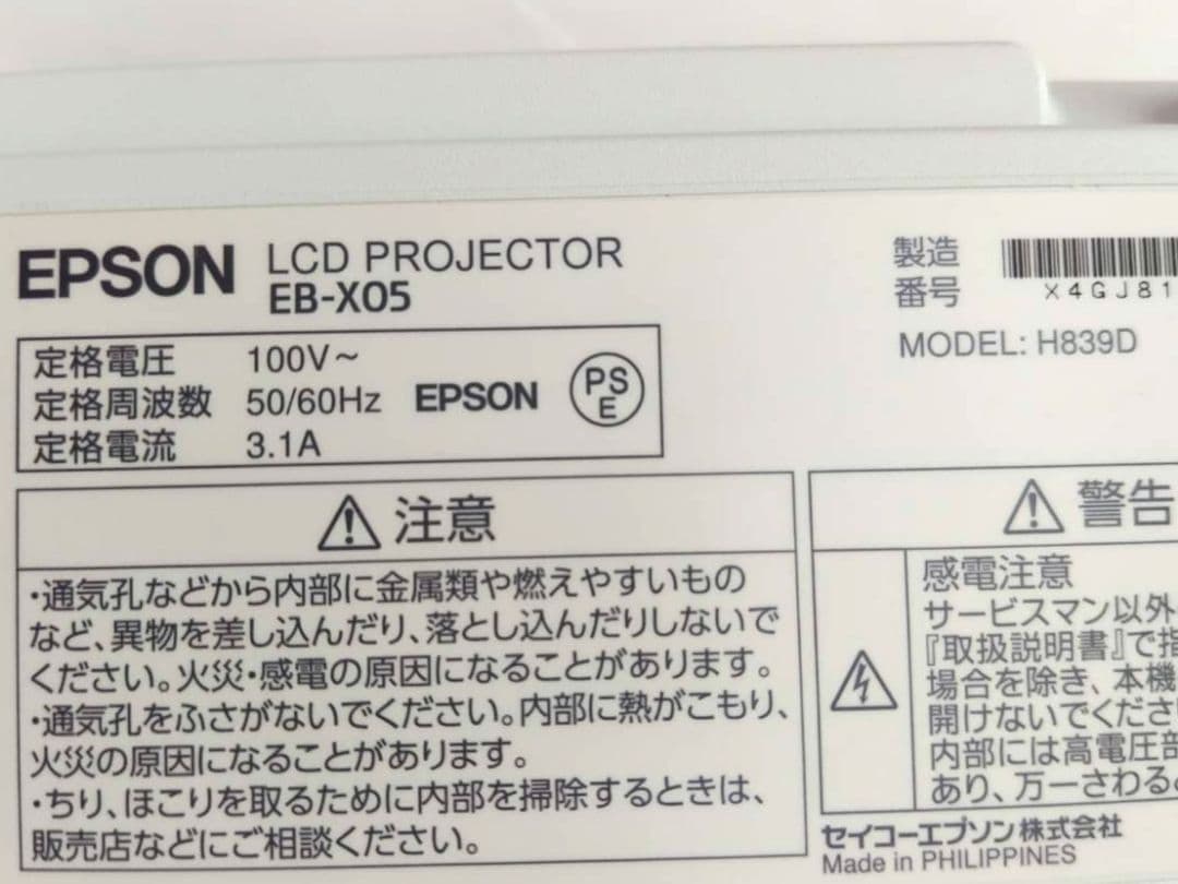 EPSON プロジェクター EB-X05 ランプ857時間 動作良好 付属品完備