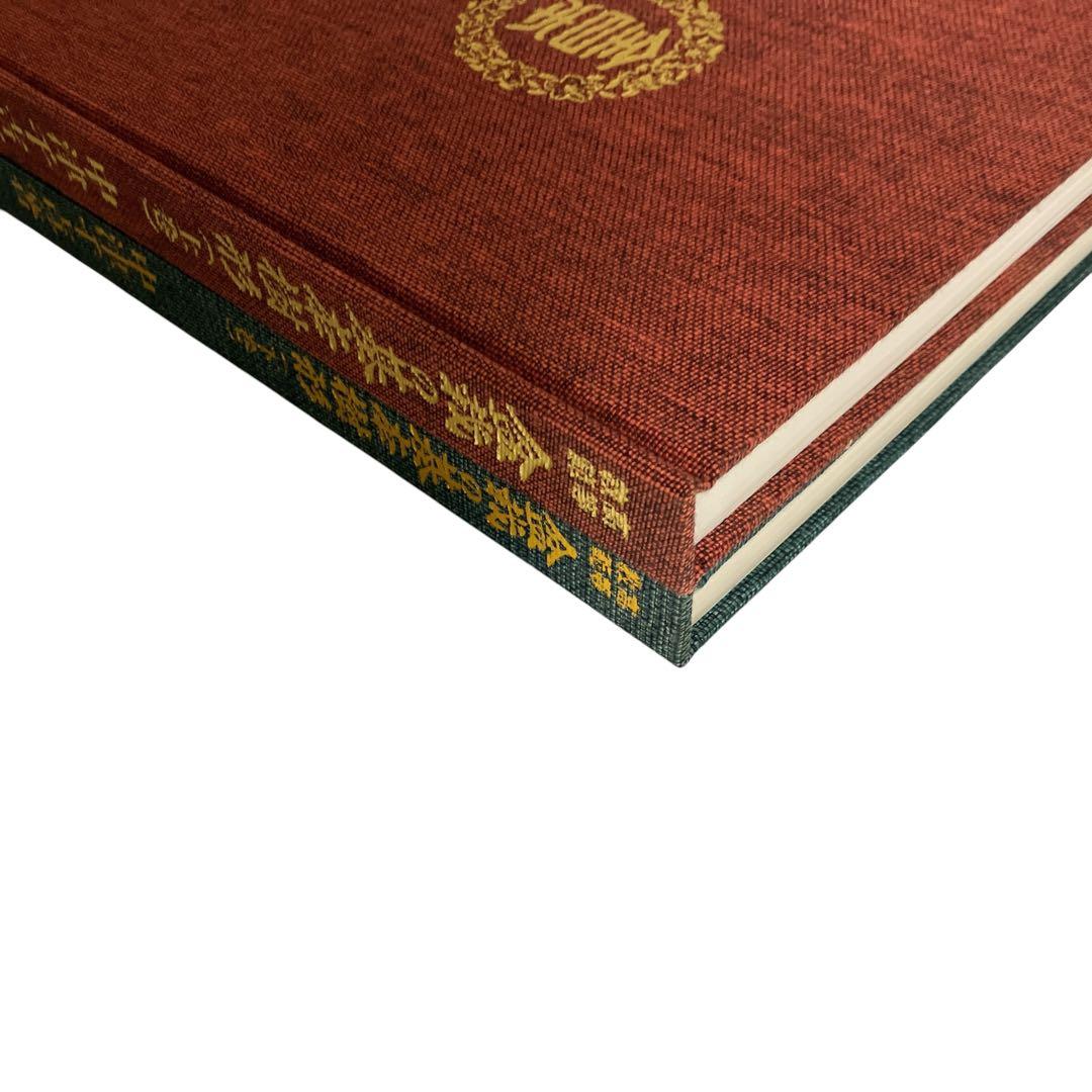 高等教範　盆栽の基本樹形　上下巻　中津千吉