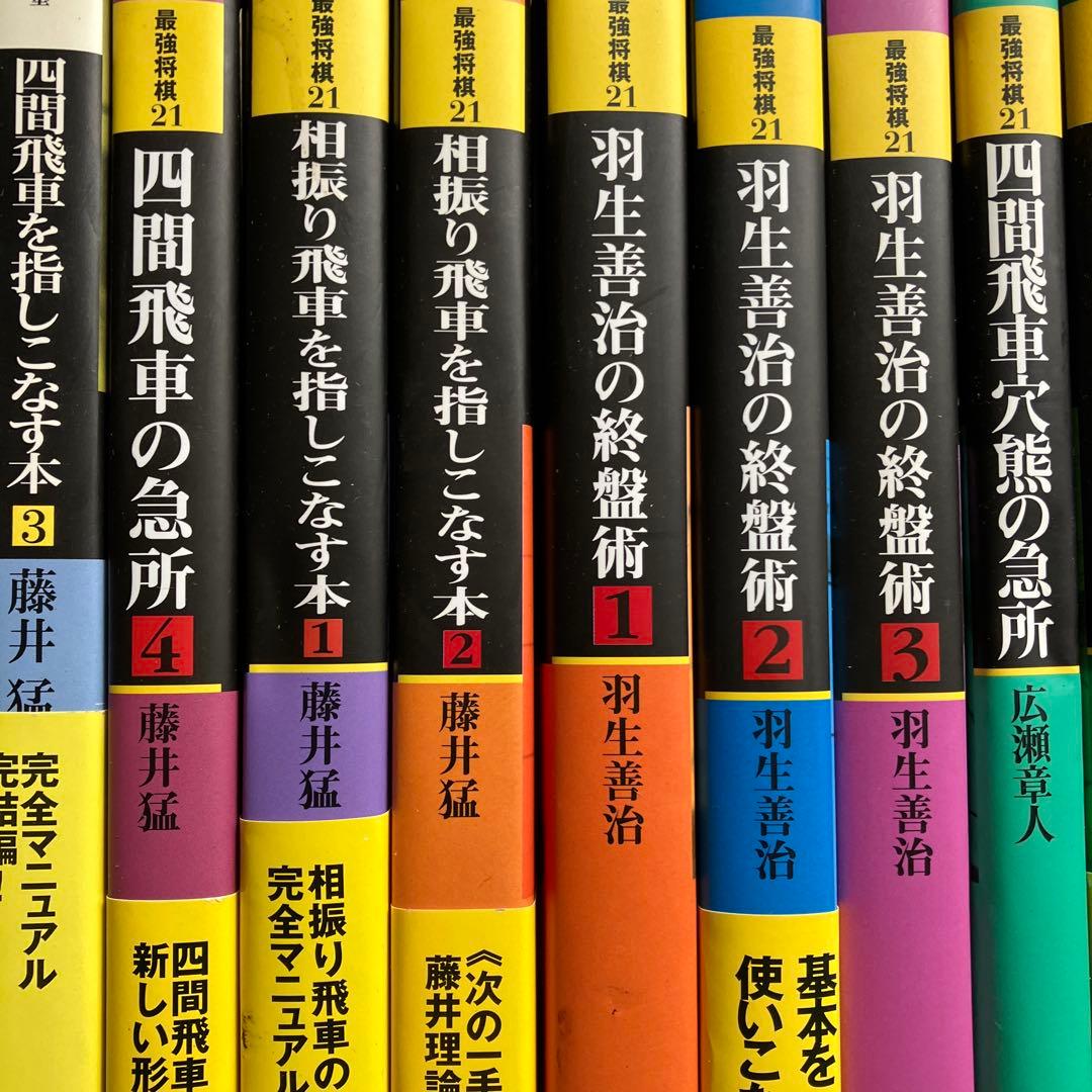 最強将棋　藤井猛　羽生善治　広瀬章人　まとめ売り