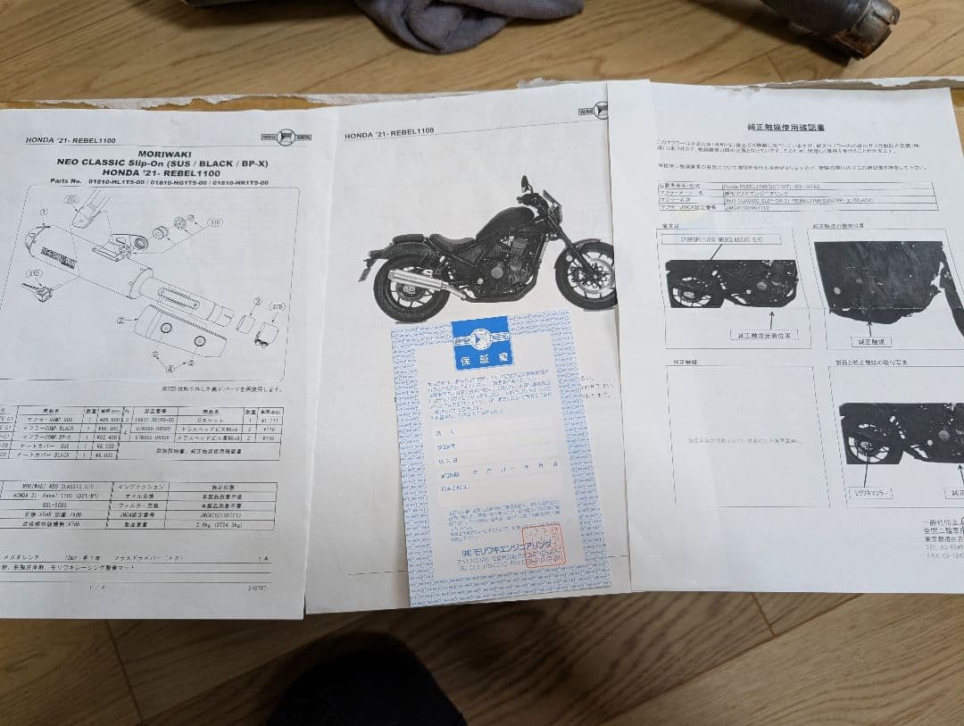 マキシム　レブル1100　モリワキ　スリップオンマフラー