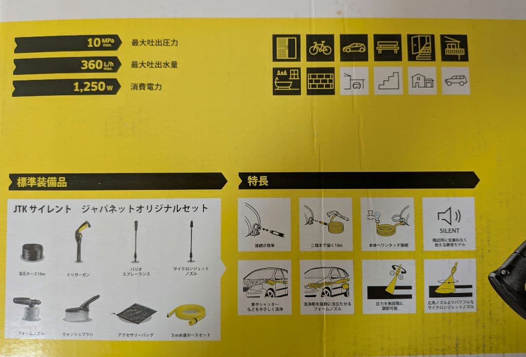 年末の大掃除に!! KARCHER JTK サイレント 高圧洗浄機