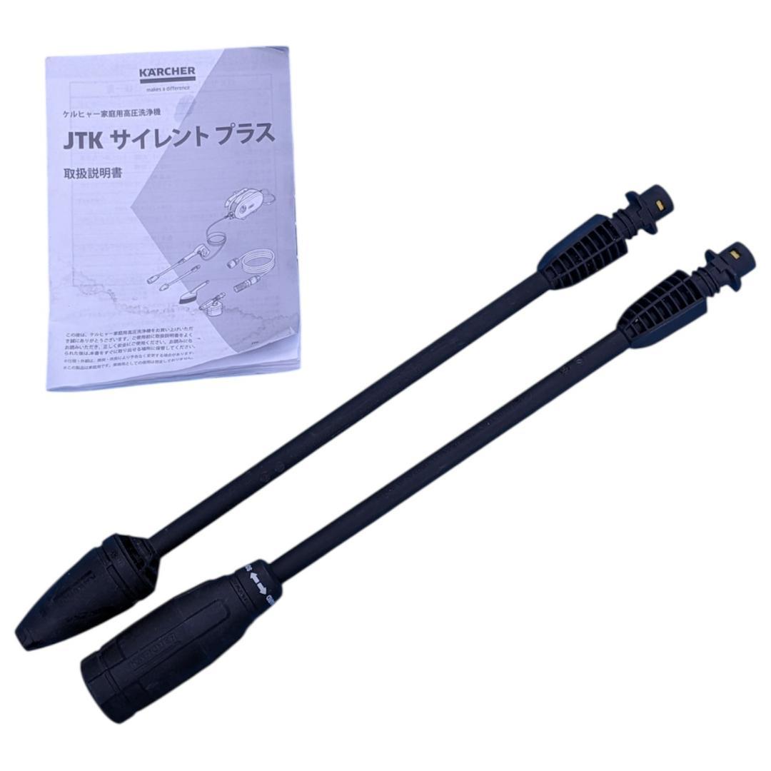 ★ケルヒャー★高圧洗浄機　JTKサイレントプラス　静音タイプ　高圧ホース10m