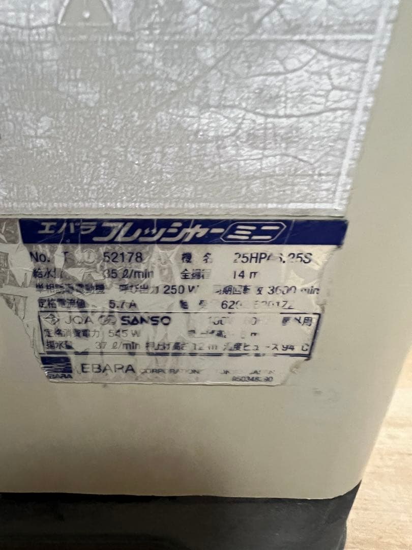 エバラ 浅井戸ポンプ フレッシャーミニ 25HPA6.25S