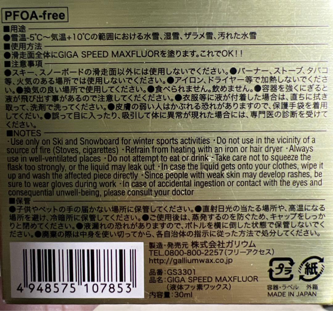 新品未使用　GALLIUM MAXFLUOR