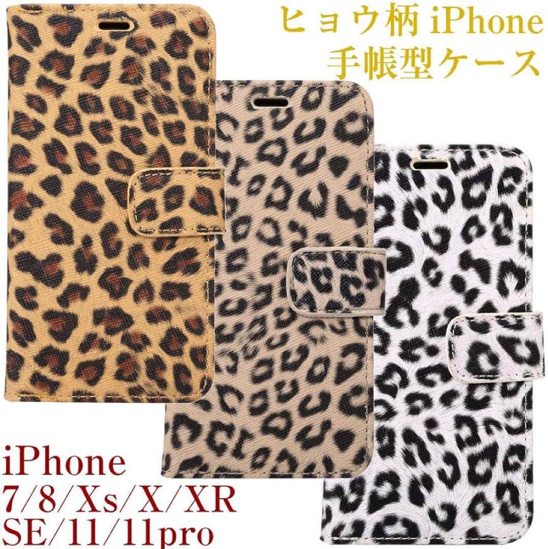 ⭐️(再)iPhone SE ケース おもしろ ヒョウ柄