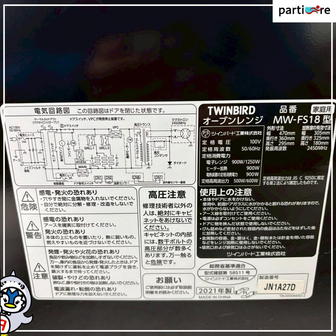 【全国発送】TWINBIRD 2021年製 オーブンレンジ 50/60Hz