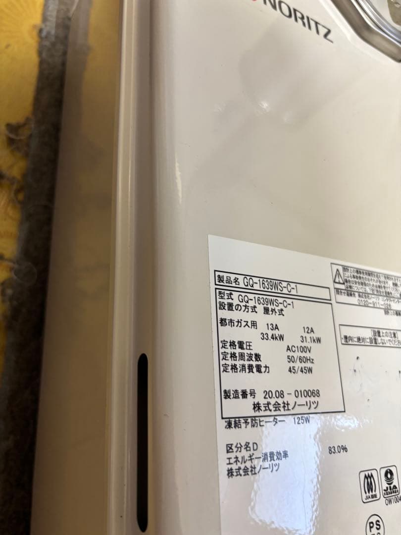 ノーリツ 給湯器 都市ガス　GQ-1639WS 2020年8月製造品　16号