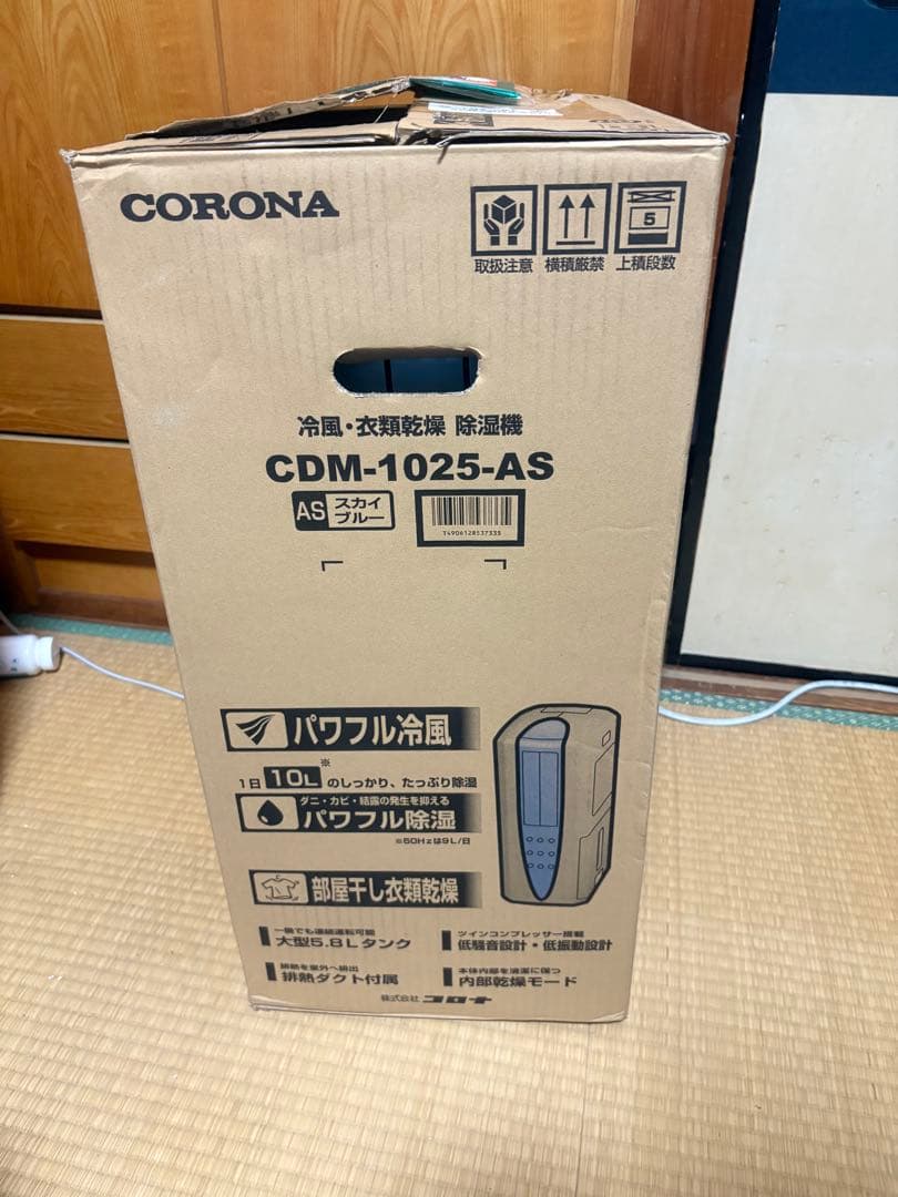 CORONA 冷風・衣類乾燥　除湿機 CDM-1025-AS スカイブルー