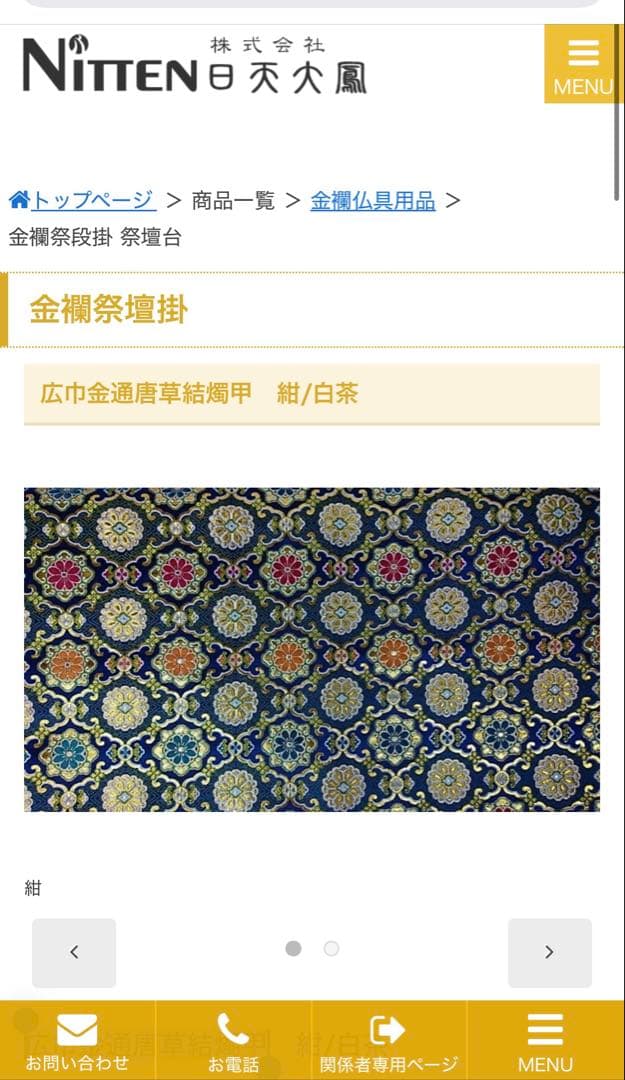 広巾金通唐草結燭甲 10尺　300×70