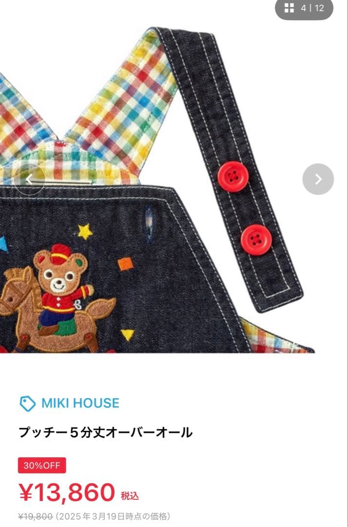 【シンプルな暮らし　新品】タグ付き　ミキハウス　80〜90cm