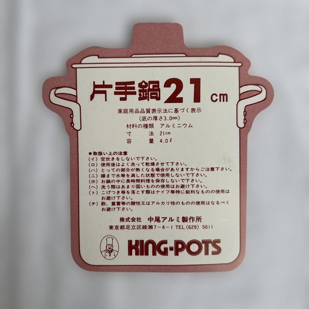 アルミ厚板鍋２１cm片手 底厚３.０mm・容量４.０ℓ