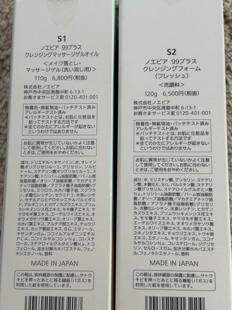 新品 ノエビア99プラス クレンジングセット