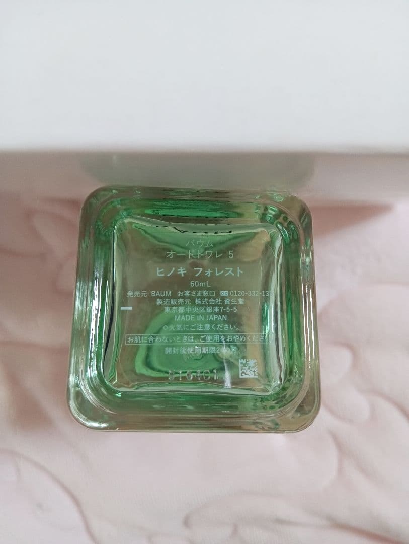 バウム ヒノキフォレスト オードトワレ BAUM 限定品