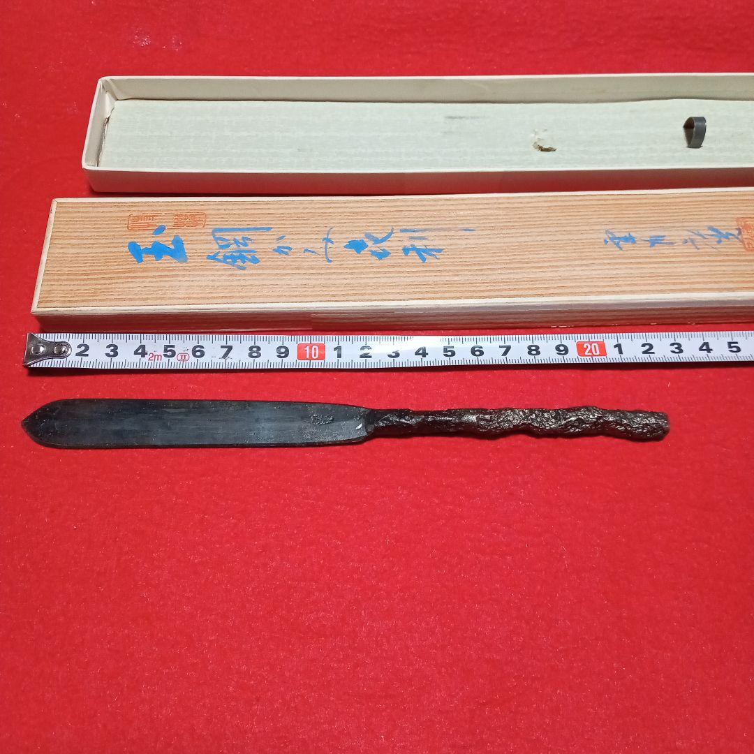 刀匠 雲州 弘光 作 玉鋼 鍛造 小刀 剃刀 かみそり 紙切り ペーパーナイフ