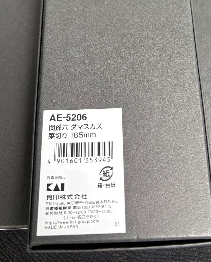 貝印⭐︎関孫六ダマスカス三徳160mm&牛刀 180mm&菜切包丁のセット