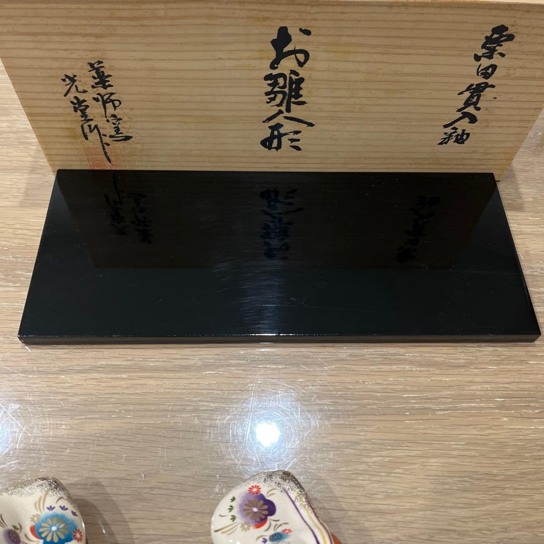 薬師窯　雛人形　光堂作