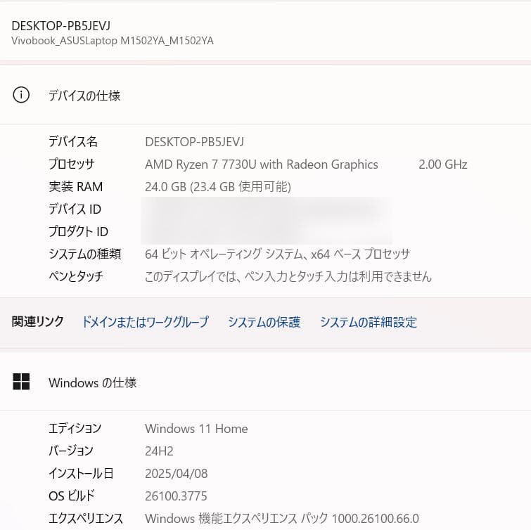 ✨2023年製✨RYZEN7✨メモリ24G✨SSD1TB✨M1502YA