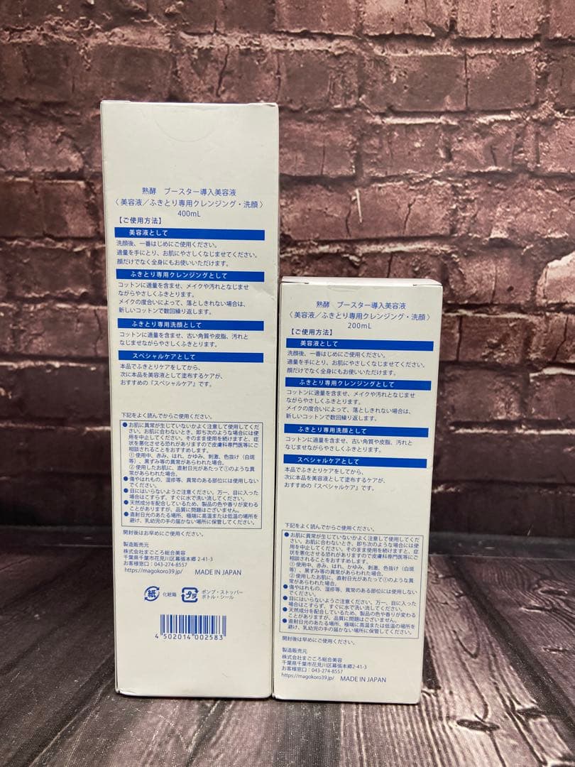 熟酵　ブースター導入美容液　リンクル 薬用 美白セラム