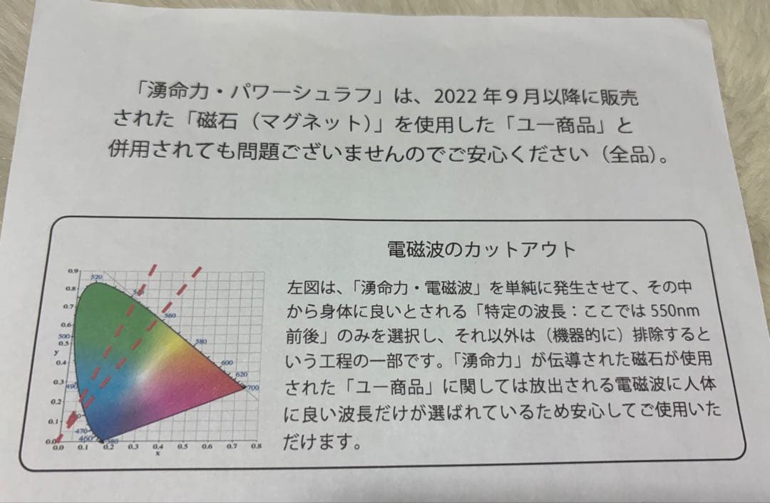 YPパワースリープ 330,000円