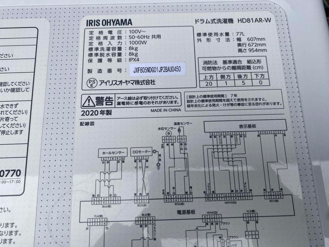【美品・分解洗浄済】 IRIS OHYAMA ドラム式洗濯機 8kg 2020